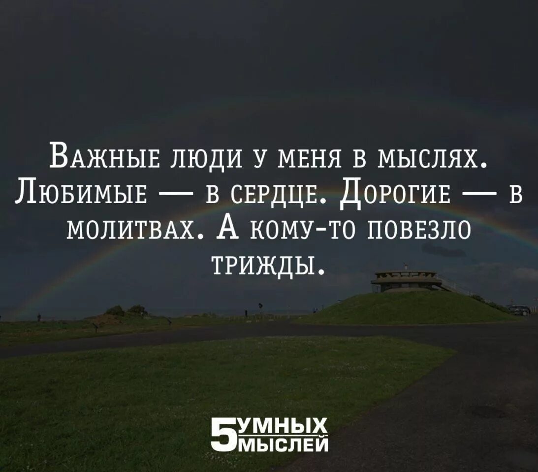 Мысли цитаты. 5 Умных мыслей афоризмы. Уроки жизни цитаты. Уроки жизни высказывания. Мысли о любимом человеке