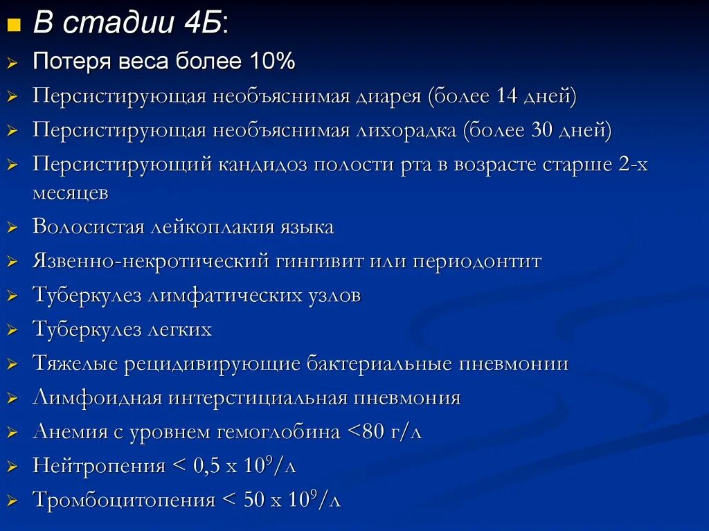 ВИЧ 4б стадия что это. 4б стадия ВИЧ инфекции. ВИЧ инфекция 4а стадия что это. Стадия 4б ВИЧ инфекции характеризуется. Сколько живет человек со спидом без лечения