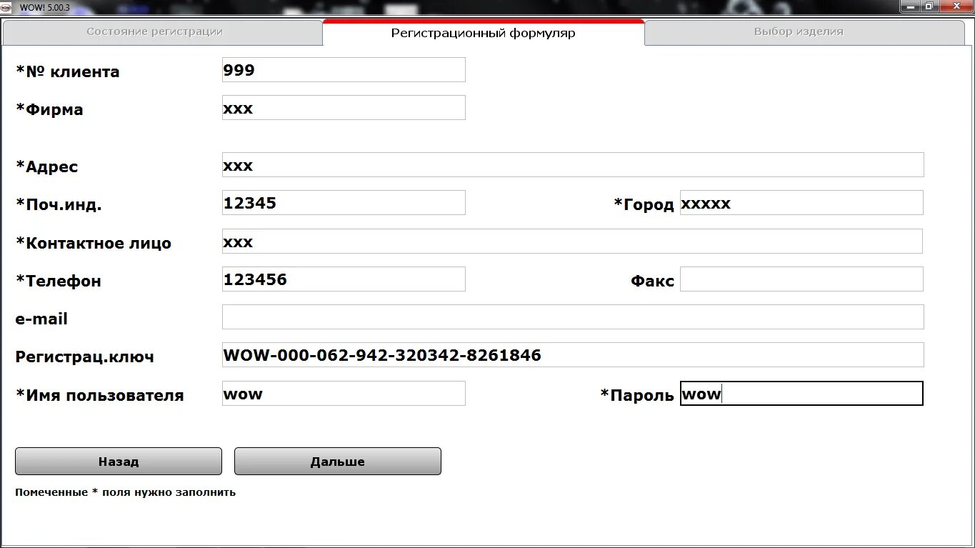 Статус номера контакта. Программа ВОВ. Wow 5.00.8 Rus активация. Форма регистрации серийных номеров. Состояния регистрации пользователя.