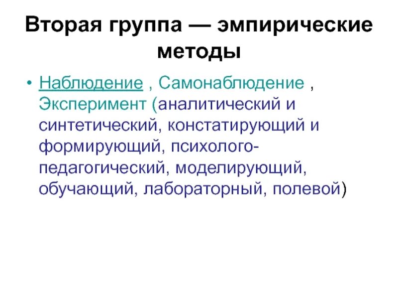 Пример формирующего эксперимента в психологии. Констатирующий и формирующий эксперимент в психологии. План констатирующего эксперимента. Наблюдение и формирующий эксперимент. Исследовательские стратегии возрастной психологии.