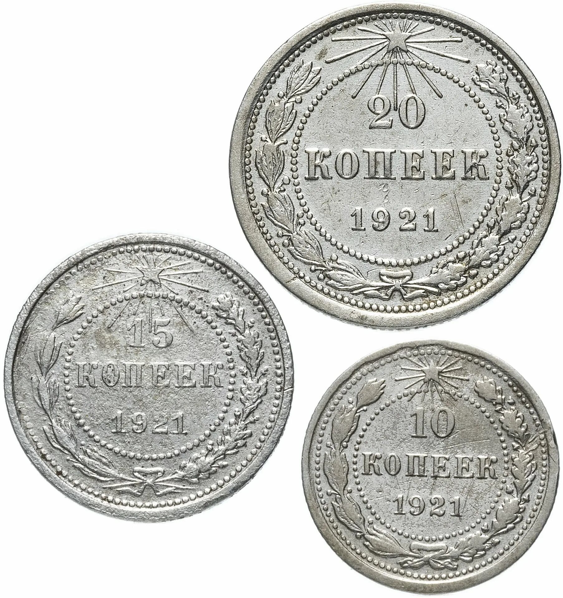 10 15 20 Копеек 1921. 20 Копеек 1921 г. 10 Копеек 1921. 20 Копеек 1921 MS 63.