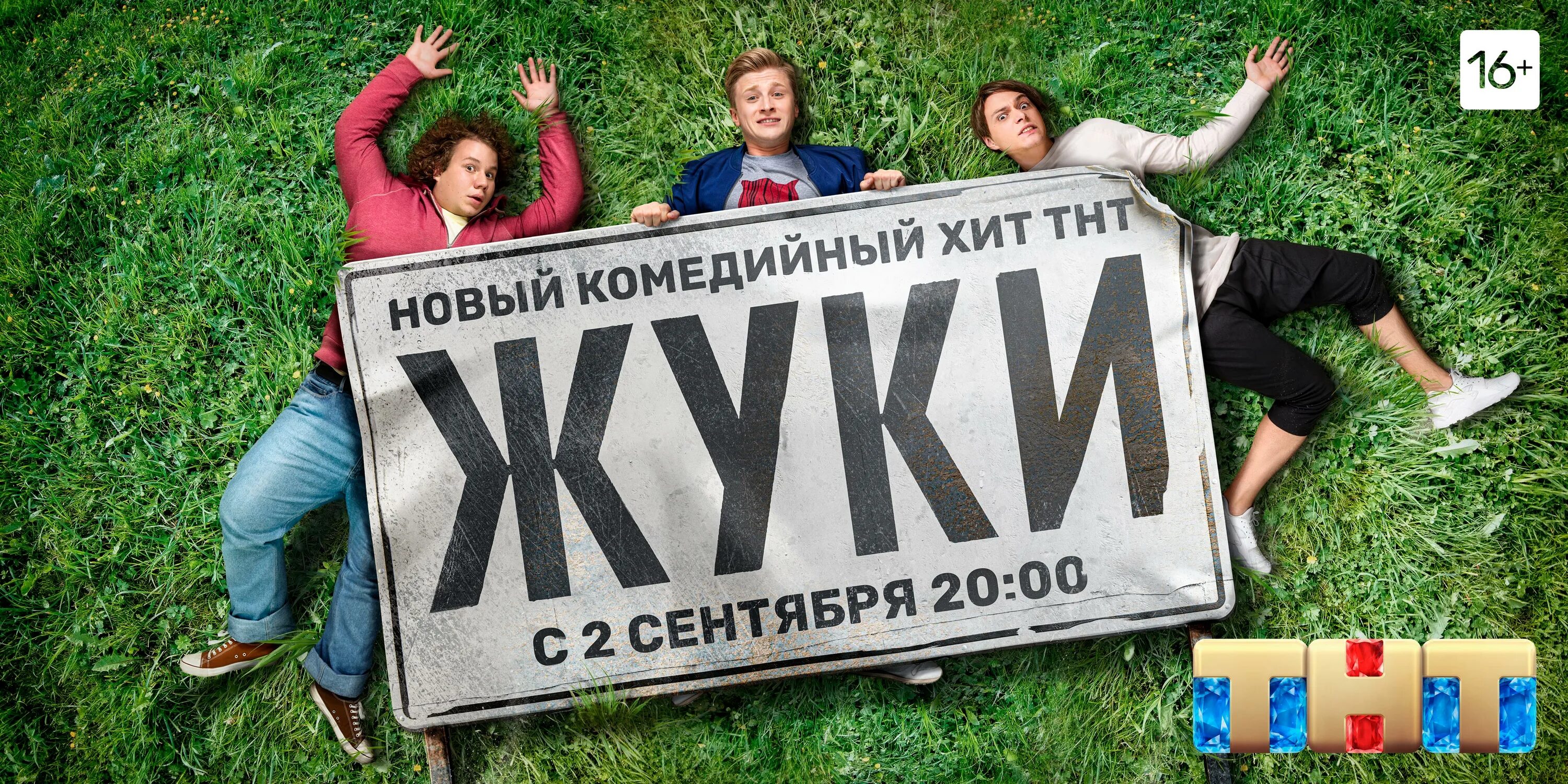 Почему стоит посмотреть 3-й сезон "Жуков" на ТНТ с 5-го декабря Мир сериалов Дзе