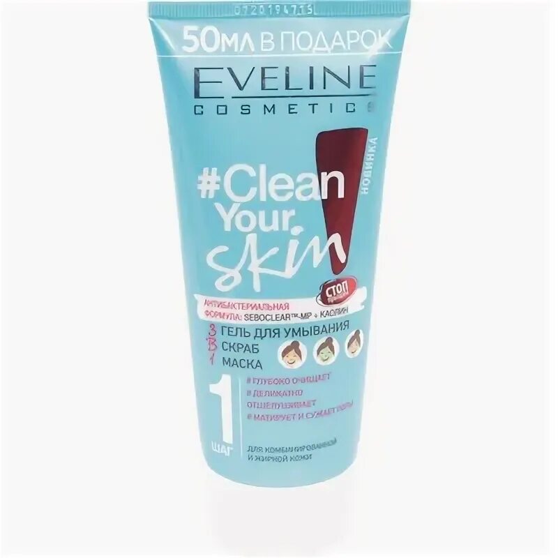 Clean your skin. Eveline clean your Skin гель. Eveline clean your Skin гель д/умывания+скраб+маска 3в1 200мл. Скраб маска гель 3 в 1 Эвелин. Clean your Skin гель для умывания + скраб + маска 3в1 200мл.
