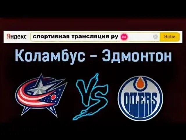 Коламбус блю джекетс эдмонтон ойлерз. Edmonton oilers rogers place. Коламбус блю джекетс. Детройт ред уингз - коламбус блю джекетс. Эдмонтон vs коламбус.
