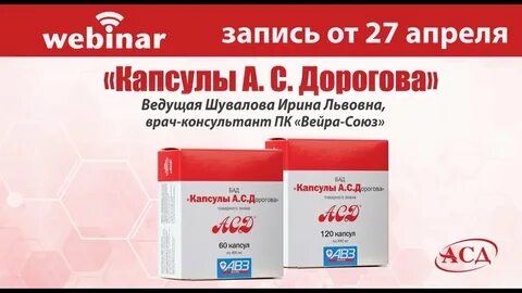 Капсулы асд дорогова инструкция