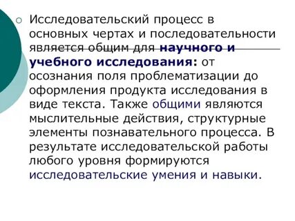 Исследовательский процесс определение