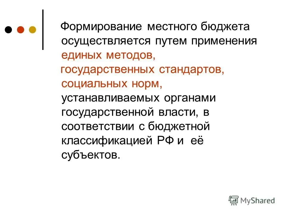 132 конституции рф. Формирование местного бюджета осуществляется. Формирование местного бюджета. Особенности формирования местного бюджета.