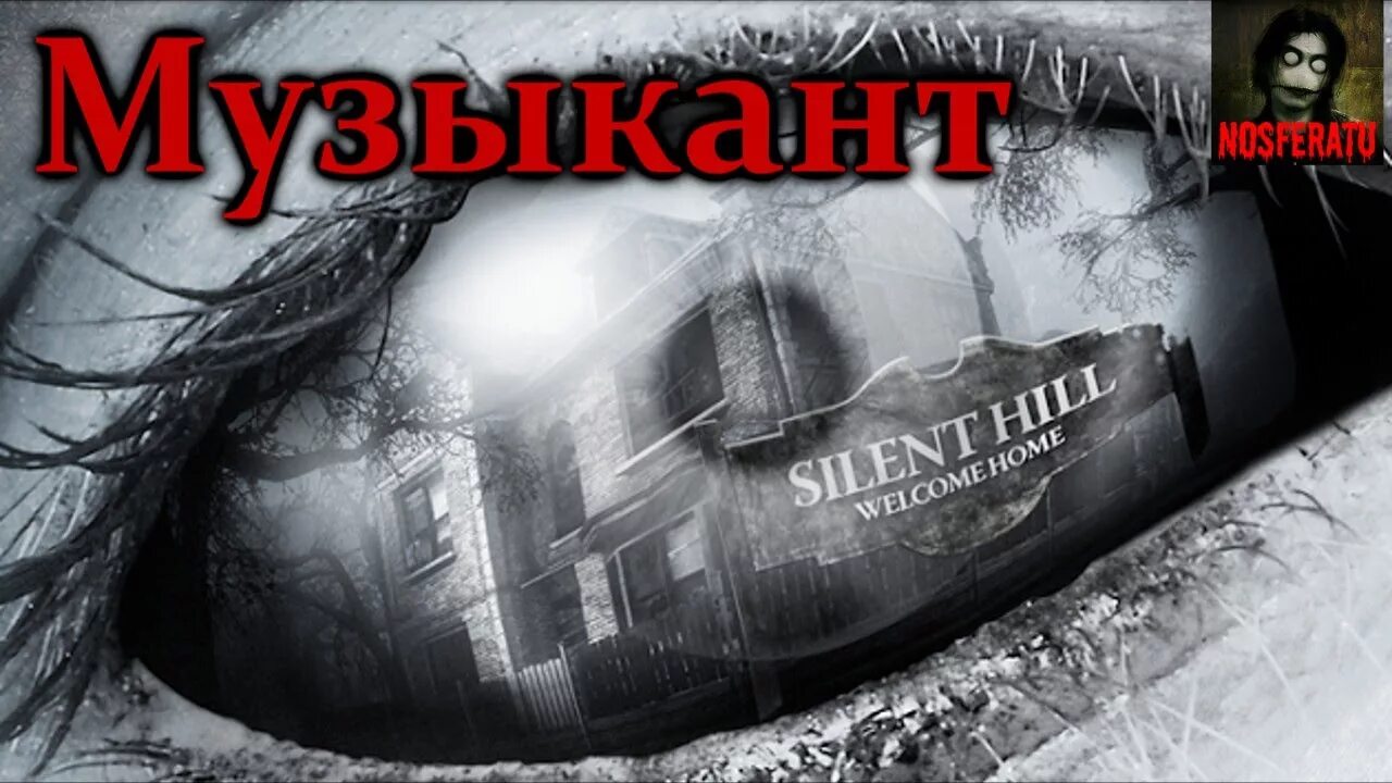 12 историй видео. Silent Horror больное сердце. Страшная музыка для страшных историй.