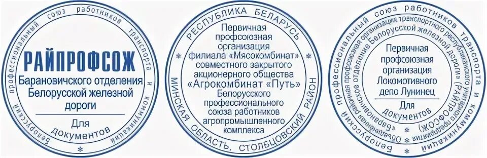 Печать профсоюзов. Печать профсоюза. Печать профсоюза. Печать профсоюзов. Утверждено на заседании профкома.