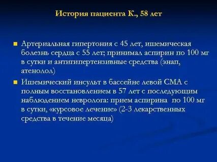 История пациента