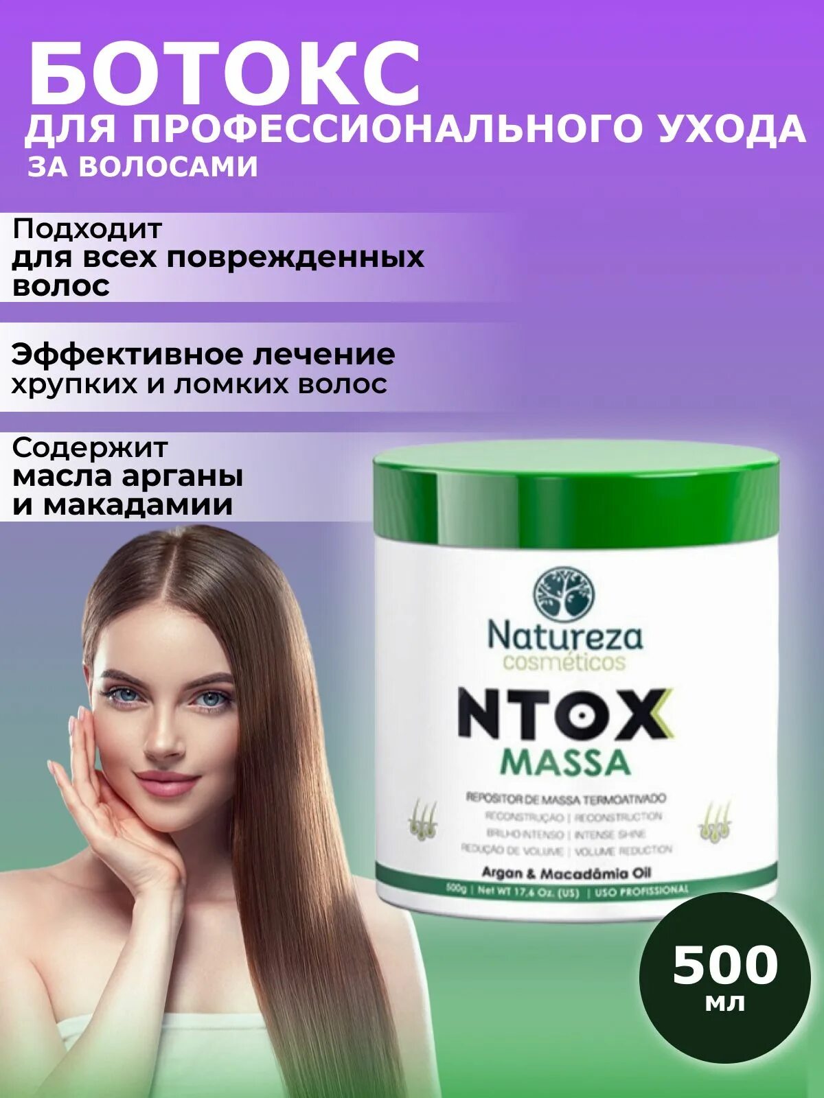 Natureza ботокс для волос. Натуреза масса ботокс. Натуреза како брозилик. Ntox massa ботокс. Ботокс натуреза.