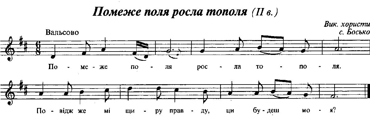 Тополя Пономаренко Ноты. Ноты песни тополя. Тополя партитура для вокального ансамбля. Тополя Пономаренко Ноты для ансамбля. Тополя тополя все в пуху текст