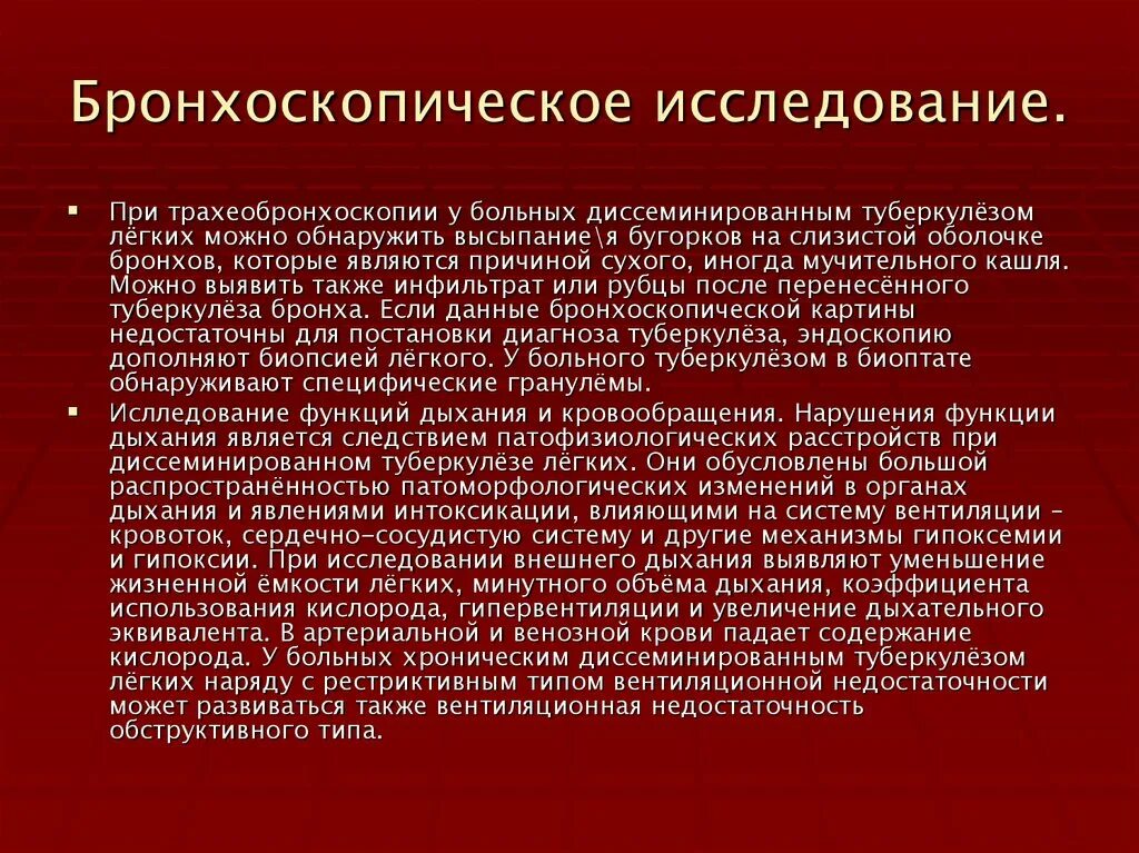 Обследование при туберкулезе легких. Бронхоскопическое исследование при ХОБЛ. Бронхоскопическое исследование при хроническом бронхите. Бронхоскопическое исследование при ХОБЛ тест. Данные бронхоскопического исследования при казеозной пневмонии.