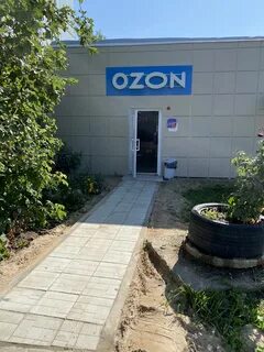 Озон смоленск индустриальная