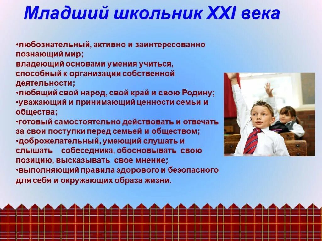 Образованный человек 21 века. Портрет современного младшего школьника. Портрет современного ученика. Образованного человека 21 века. Школьник 21 века.