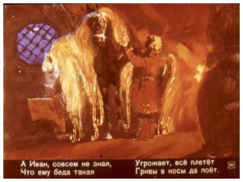 Что решили с златогривыми конями братья ивана. Златогривый конь. Конь царевича. Конек горбунок кони златогривые. Сказка об иване-царевиче и сером волке.