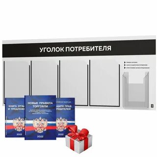 Книги в уголок потребителя