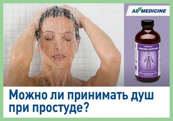 Можно ли мыться если болеешь. Можно принимать душ. душ при простуде. мыться в душе при простуде. можно ли принимать душ при коронавирусе.