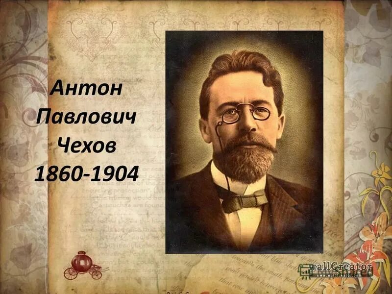 антонов павлович чехов. биография чехова. география антона павловича чехова. в человеке всё должно быть прекрасно. в человеке всё должно быть прекрасно и лицо и одежда и душа и мысли.
