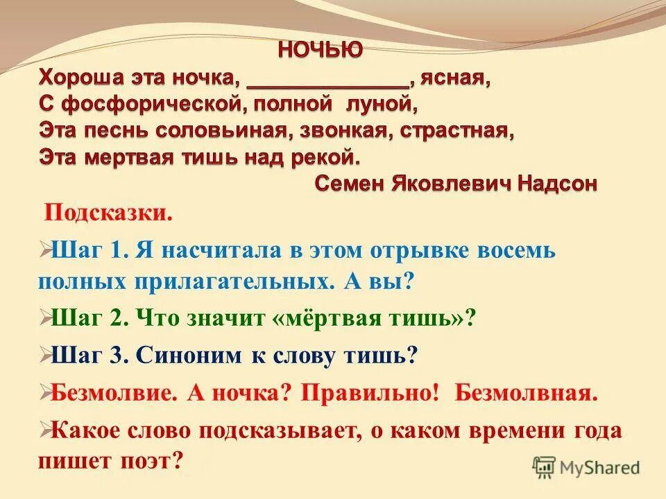примеры синонимов в русском языке. безмолвие синоним. безмолвие синоним. творческое задание на тему синонимы. синоним к слову перестень.