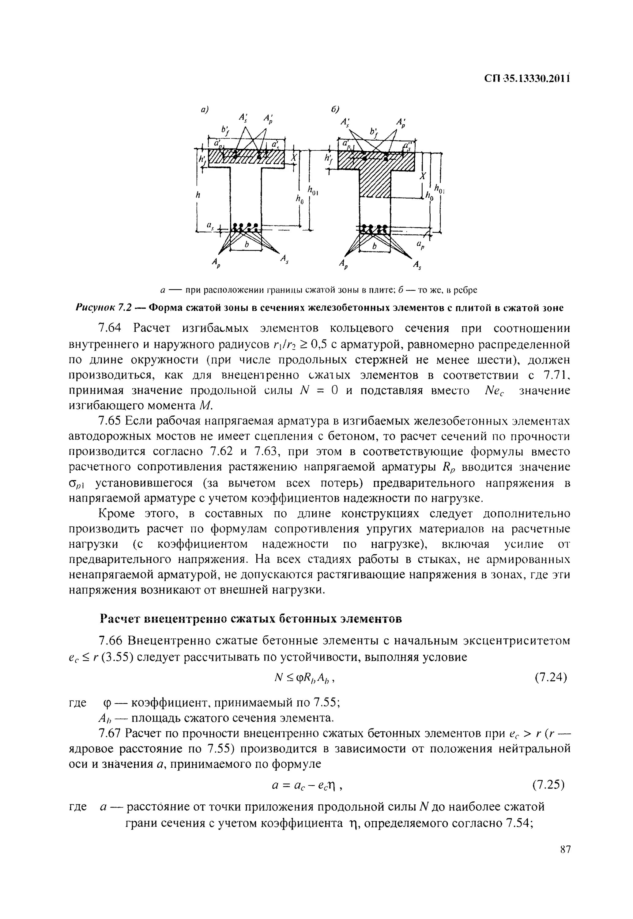 35.13330 2011 мосты и трубы. СП 35.13330.2011 мосты и трубы. Таблица 8.2 СП 35.13330.2011 мосты и трубы. СП35.13330.2016 мосты и трубы. Нагрузки СП 35 13330 2011.