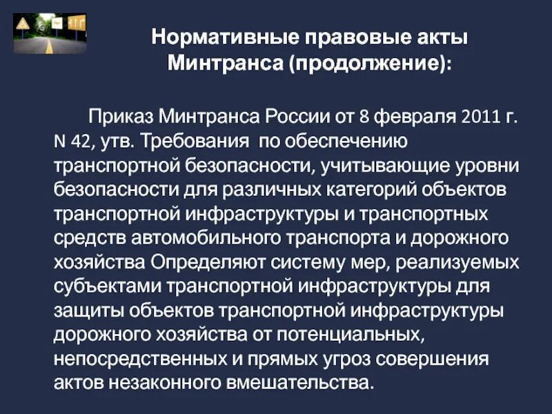 Минтранс 23 р приказ