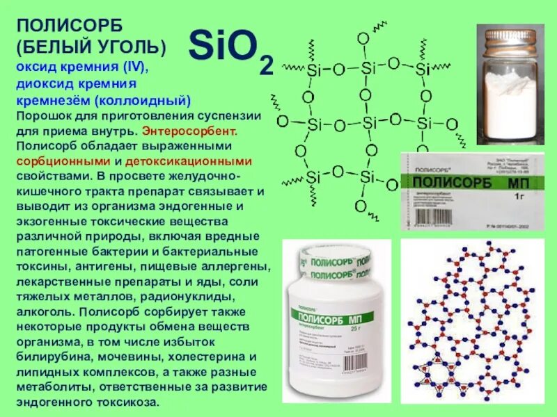 Структура диоксида кремния. Гидроксиэтилцеллюлоза. Диоксид кремния аморфный. Кварц кремнезем. Подисорб димексид кремния.