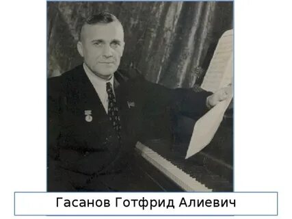 Год гасанов