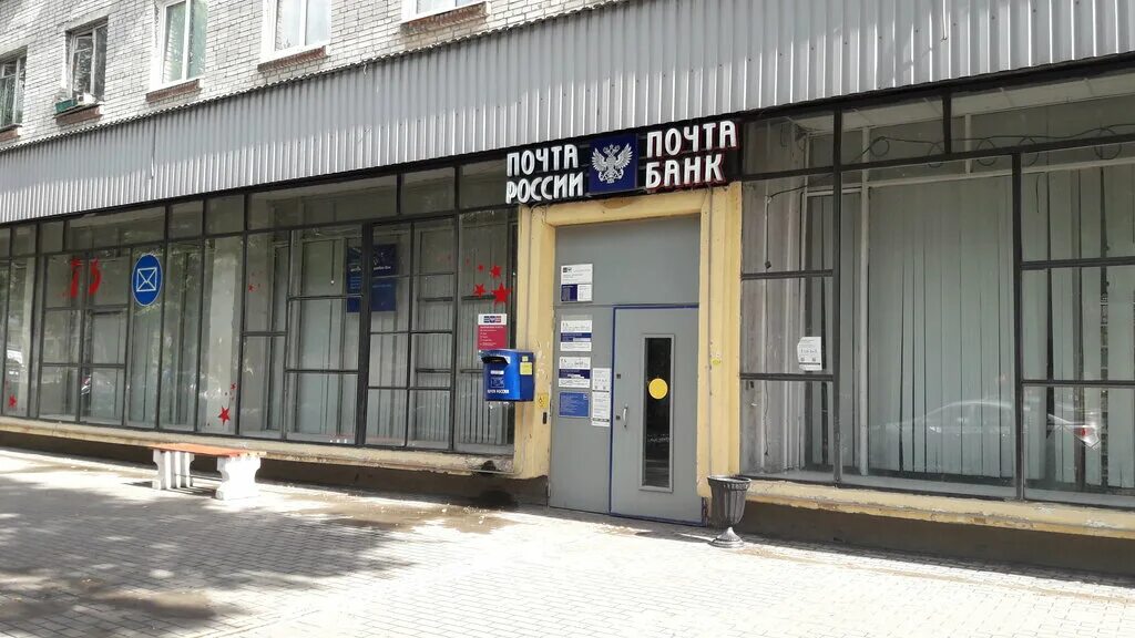 График работы 37 отделения почты ПОЧТА ПРОСПЕКТ 25 ОКТЯБРЯ pictures