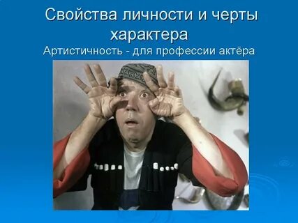 Артистичность