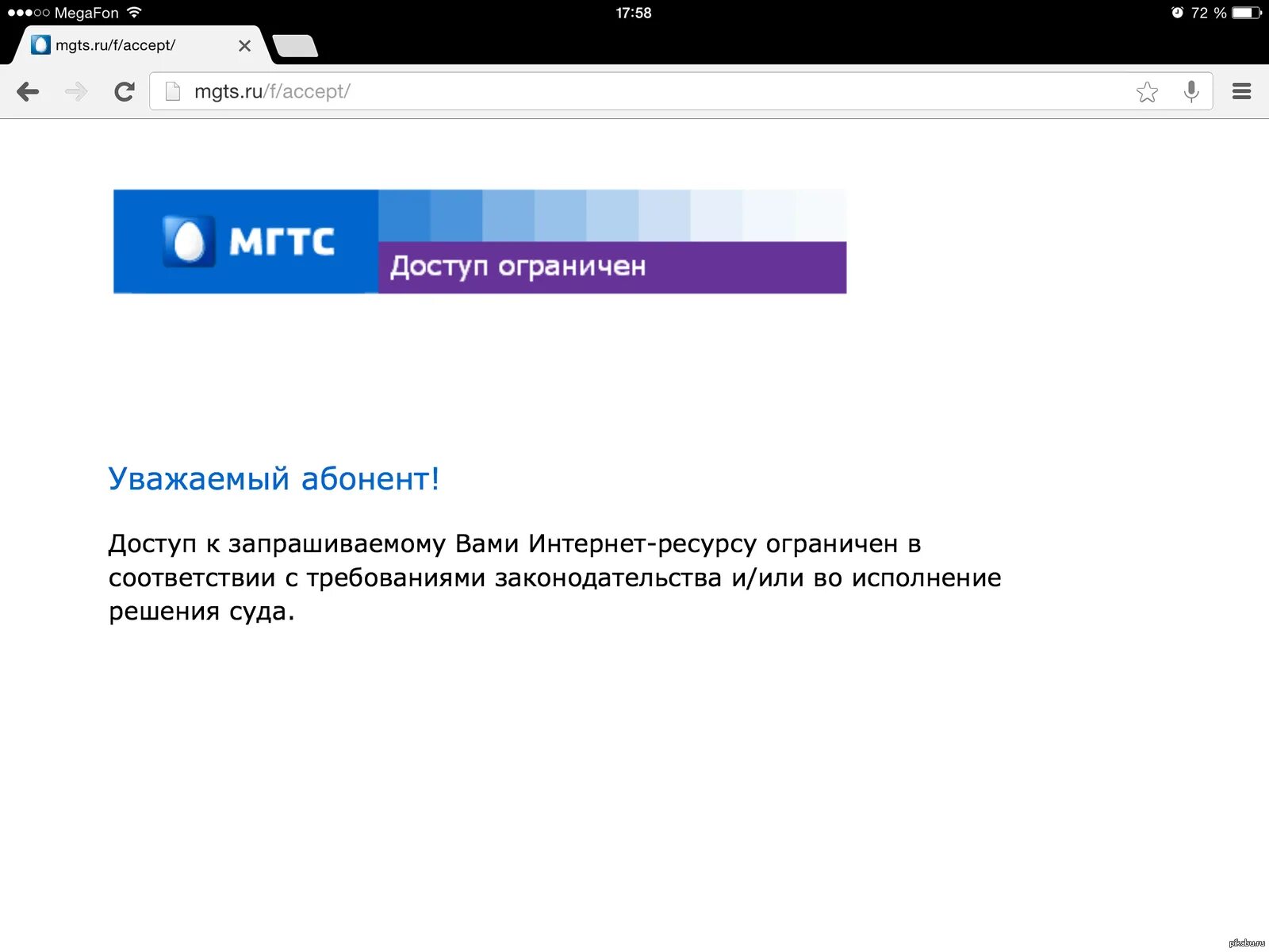 МГТС доступ. Заблокировали доступ к шрифтам. Доступ к сайту ограничен картинки 401.