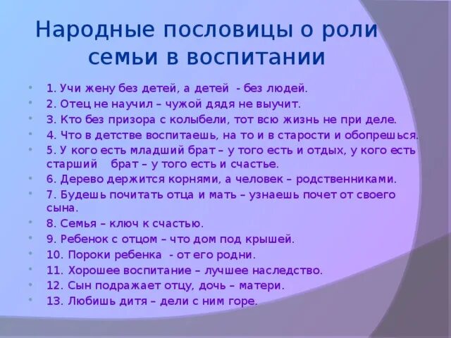 Воспитывающие пословицы. Пословицы о детях и родителях. Пословицы о семье и воспитании. Пословицы и поговорки о почитании родителей детьми. Русские пословицы отношения детей к родителям.