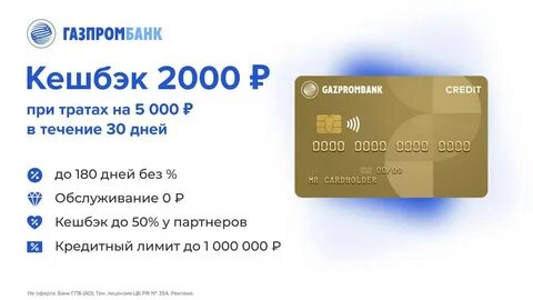 Кредитка газпромбанка