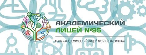 Лицей 97 г челябинска ул чичерина