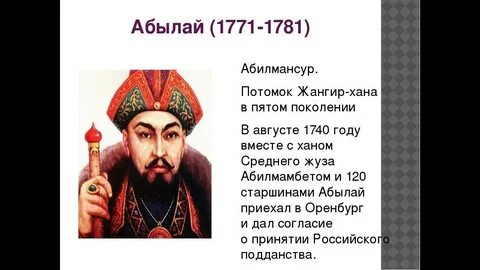Абылай хан кім