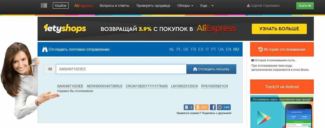 Https track24 code. Трек 24 отслеживание. Track24 отслеживание. Отслеживание 24 почтовых отправлений. АЛИЭКСПРЕСС 24 трек.