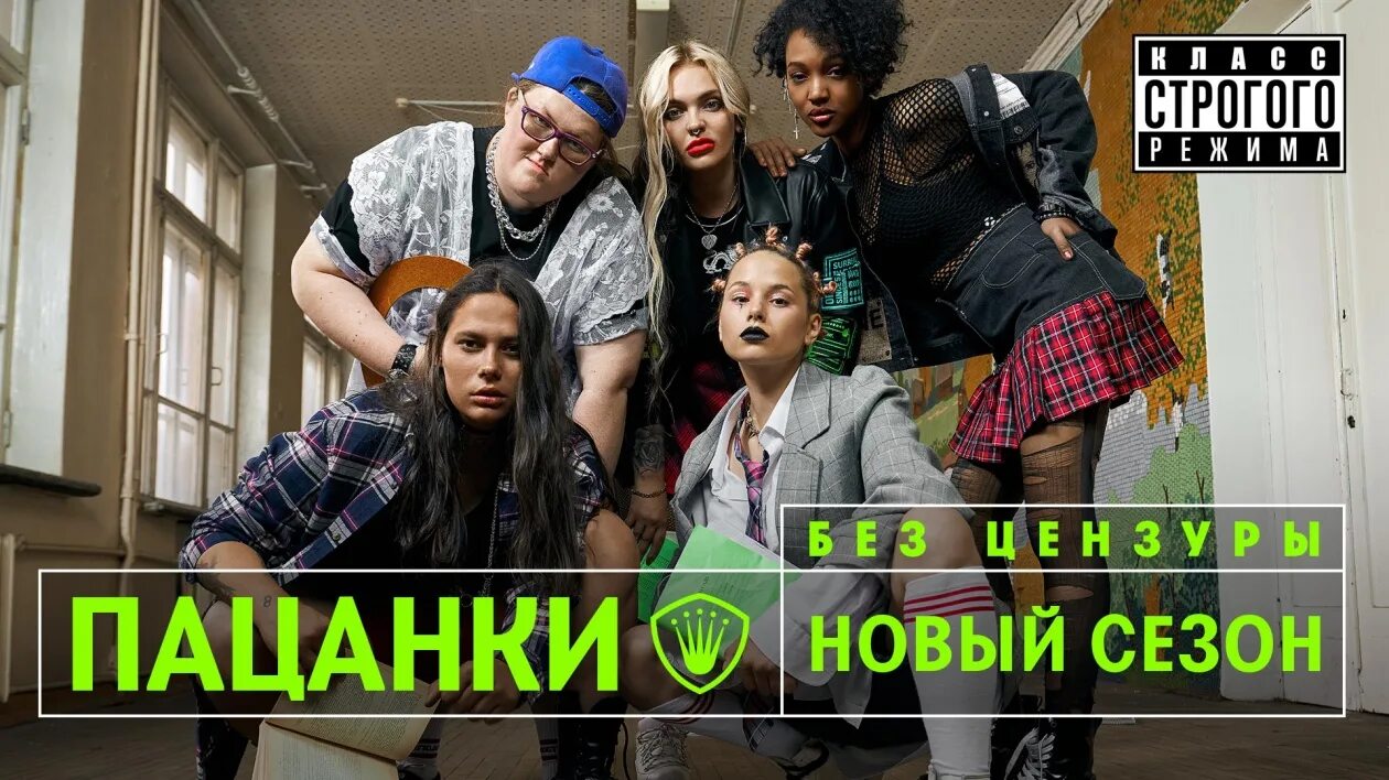 Участницы пацанок 5. Пацанки 5 участницы. Пацанки 5 сезон. Шоу пацанки 5. Пацанки 5 сезон участницы.