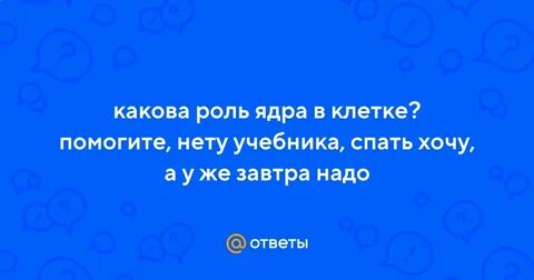 Какова роль клеток в жизни