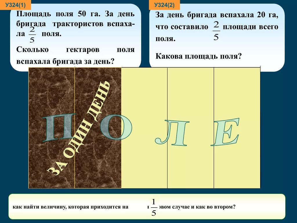 Площадь всего поля. Площадь поля. как найти площадь поля в гектарах. площадь поля чаще всего встречается.