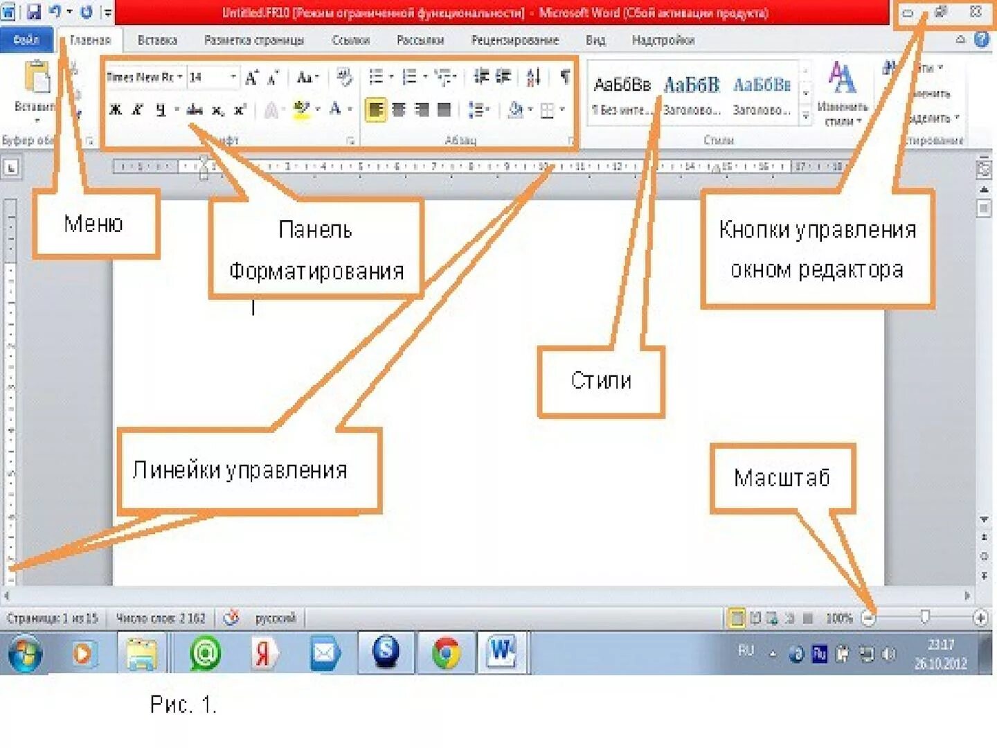 Название элементов окна word. Структура окна текстового процессора MS Word. Элементы окна текстового процессора Microsoft Word. Интерфейс текстового процессора MS Word. Структура окна.. Структура окна текстового редактора Word.