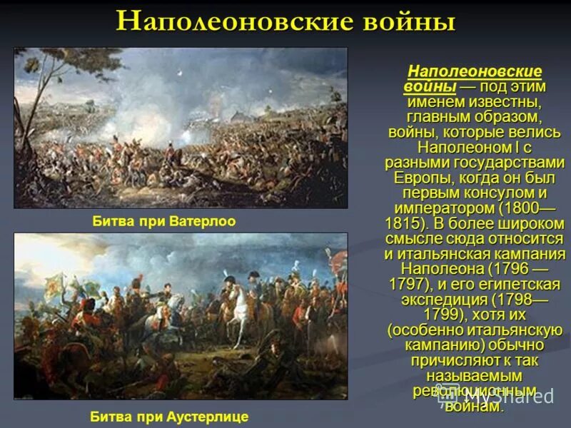 Національно визвольна війна. Наполеон бонапарт император. Ответ российского императора наполеону. Конюшни наполеон аустерлиц. Союзники войны 1812 года.