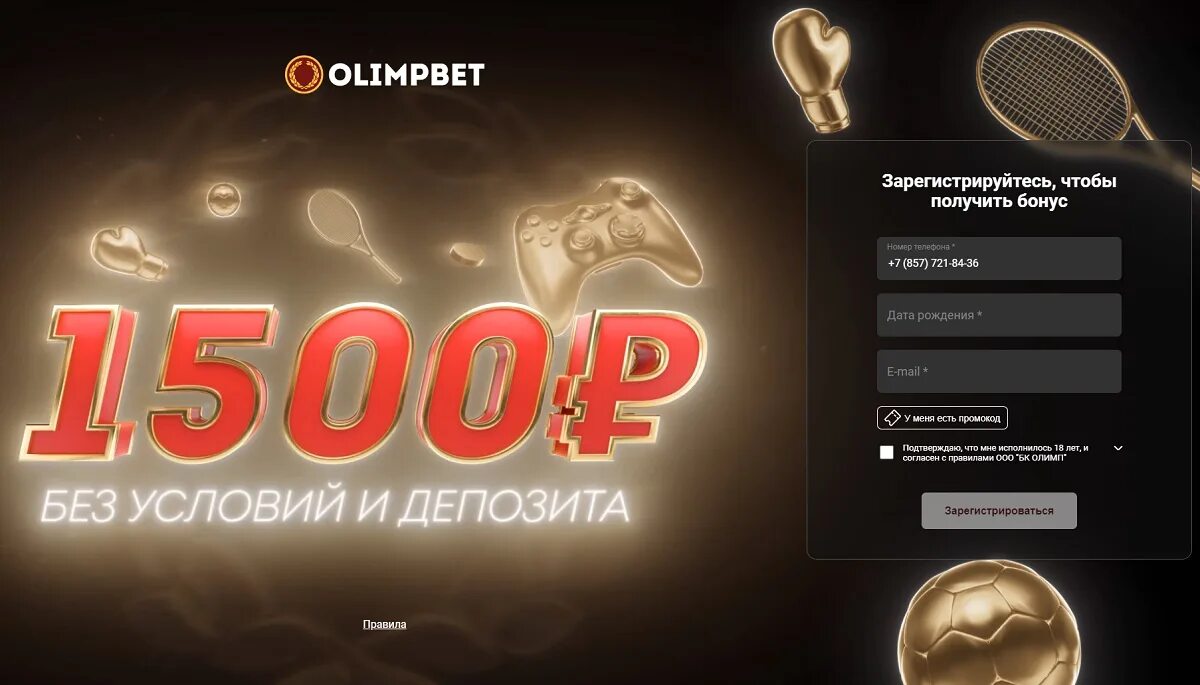 Олимпбет. Фрибет 1500. Промокоды олимпбет. Olimp 500 фрибет.