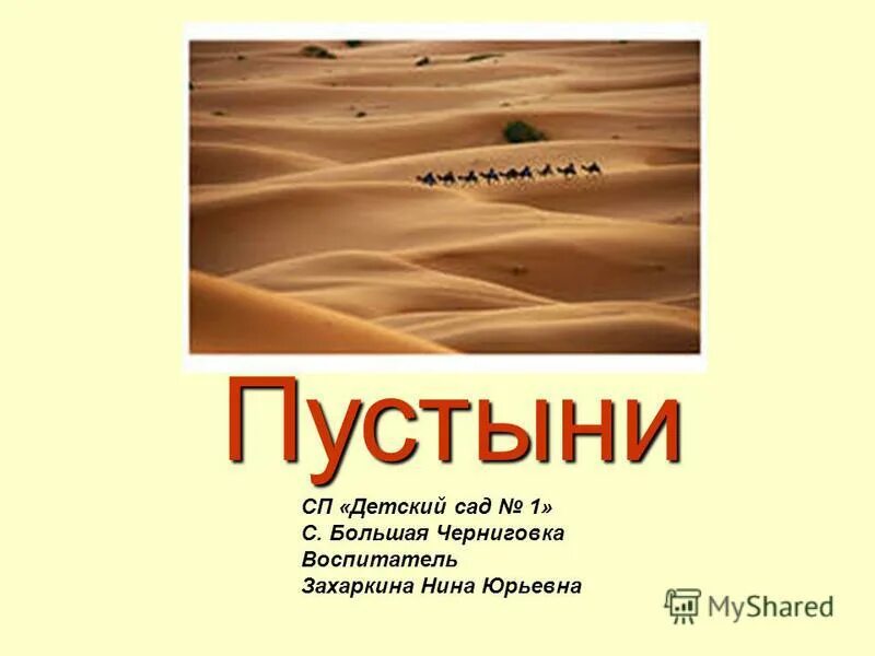 Тест по теме пустыня. Тест по теме пустыня