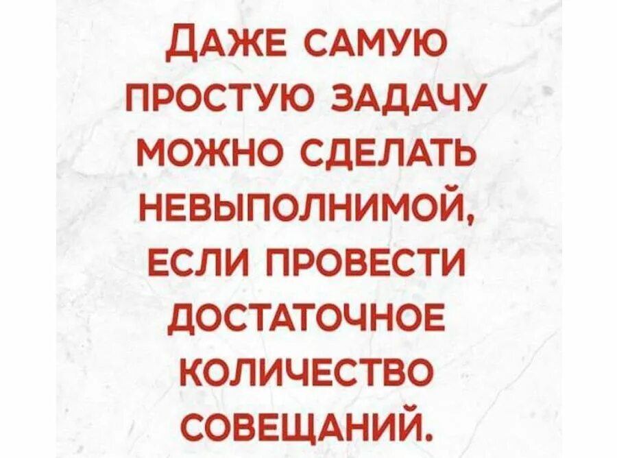 Даже самую простую задачу можно. Даже самую простую задачу. Любую задачу можно сделать невыполнимой. Даже самую простую задачу можно сделать невыполнимой если.