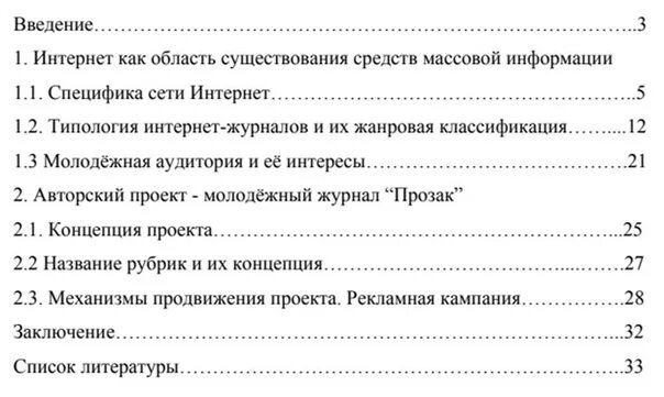 Правила оформления работы проекта