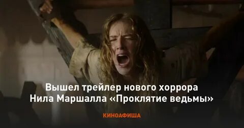 Проклятие ведьмы чем закончится