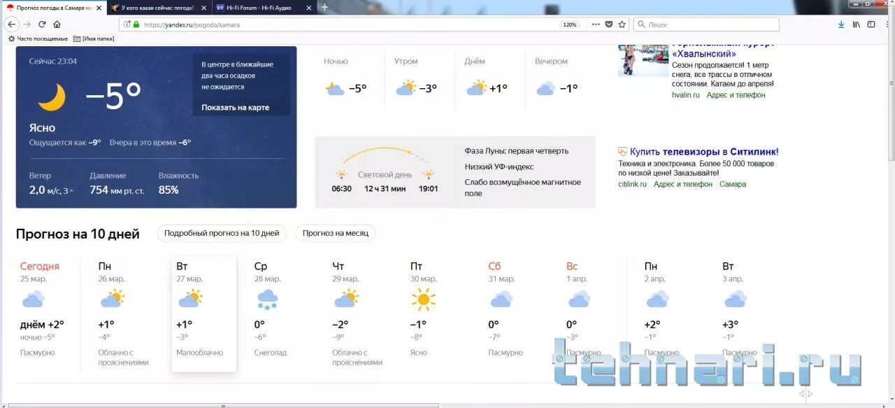 гисметео красноярск. погода в омске. погода в москве на неделю. ялта март 2021. погода в омске.