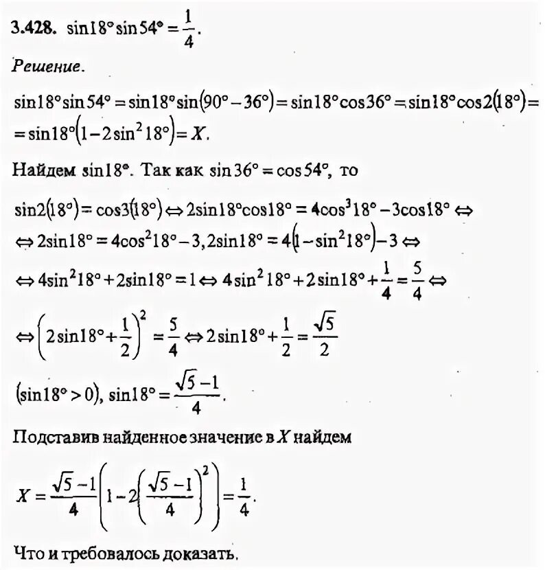 Sin 1 18. Sin54-sin18 решение. Решение sin 18. -2sin(54). Sin18 cos36.