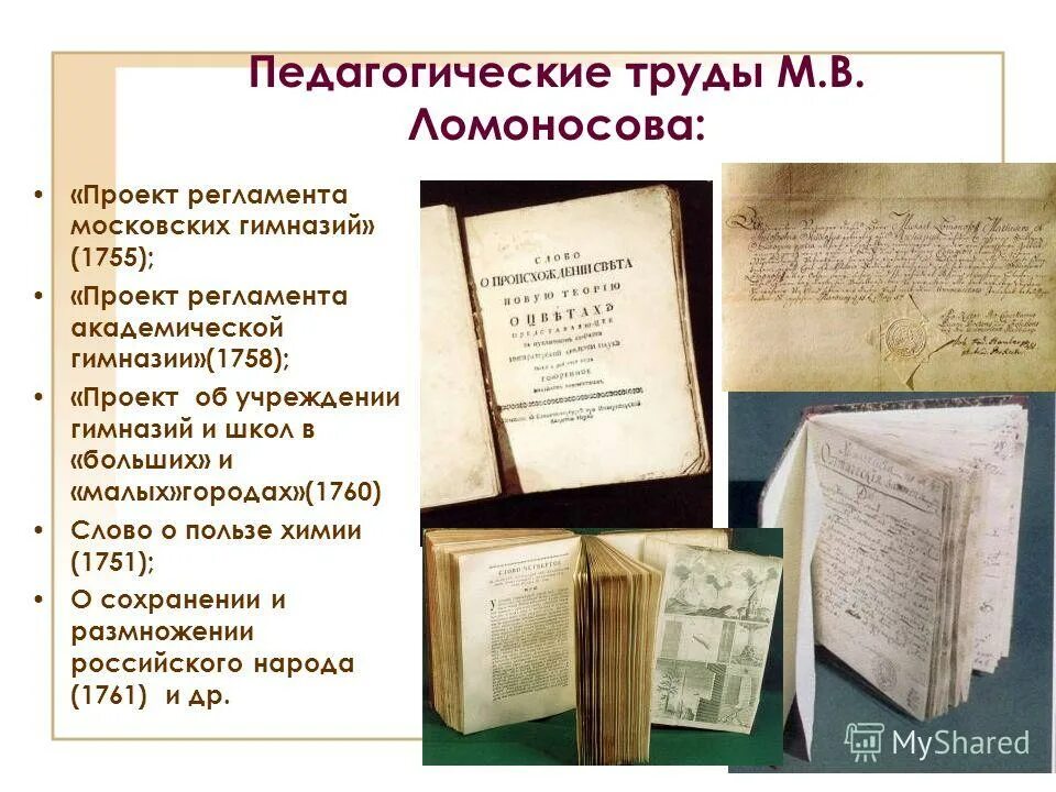 научные труды михаила васильевича ломоносова. труды ломоносова кратко. в ломоносов научные труды. педагогические труды ломоносова. научные труды ломоносова.