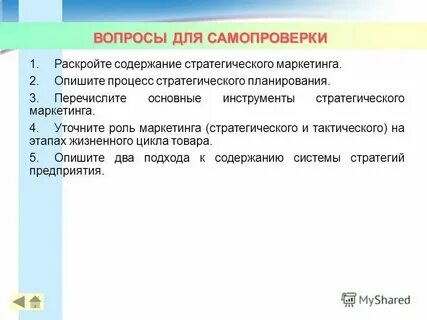 Раскройте содержание игры